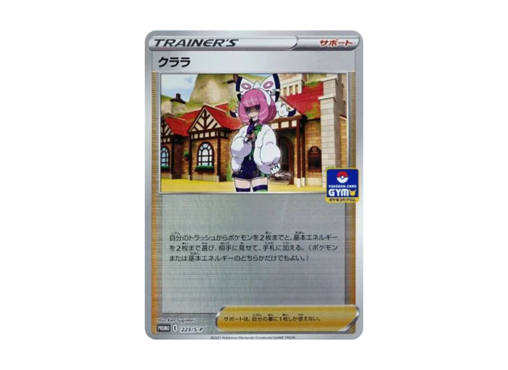 クララ: プロモ P [S-P 223](プロモーションカード 「新弾バトル 優勝 / ジャンケン賞」)