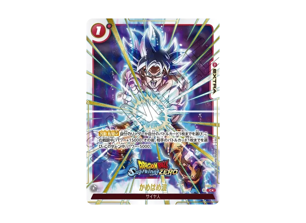 かめはめ波 C★ [FS01-15](フュージョンワールド「プロモーションカード 「ドラゴンボール Sparking! ZERO」プレミアムコレクターエディショ