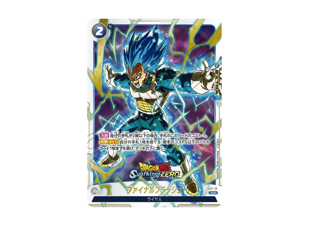 ファイナルフラッシュ R★ [FS02-16](フュージョンワールド「プロモーションカード 「ドラゴンボール Sparking! ZERO」プレミアムコレクター