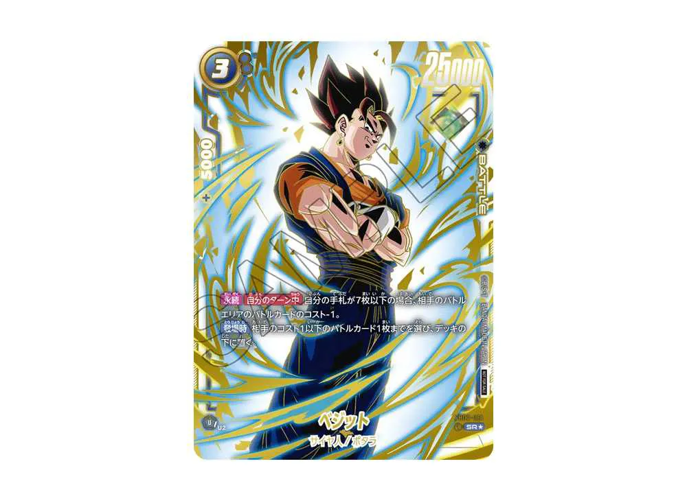 ベジット SR★ [FB02-061](フュージョンワールド「アルティメットバトル 優勝記念品」)