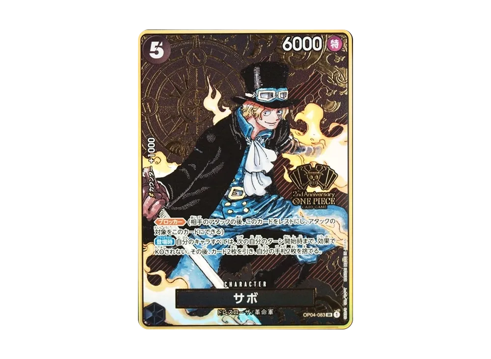 サボ SR [OP04-083](スペシャルグッズセット「2nd ANNIVERSARY SET」)