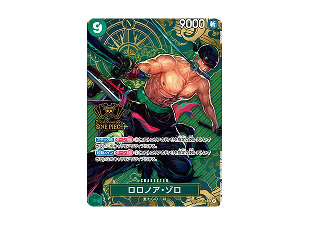 ロロノア・ゾロ SEC [OP06-118](スペシャルグッズセット「2nd ANNIVERSARY SET」)