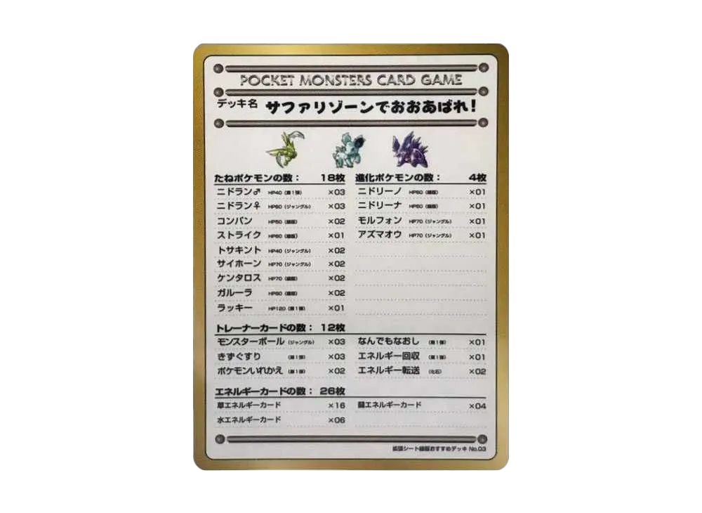 サファリゾーンでおおあばれ！: 旧裏 [PMCG-Green No.4](拡張シート「緑版」)