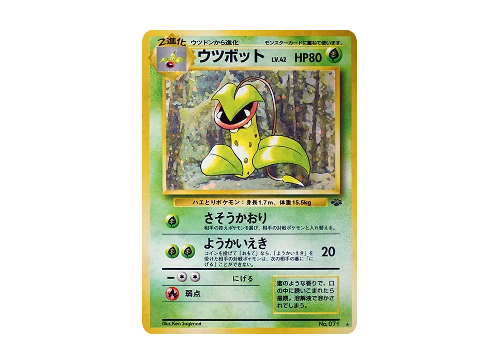 ラフレシア R: 旧裏 [PMCG2 No.045](拡張パック「ポケモンジャングル