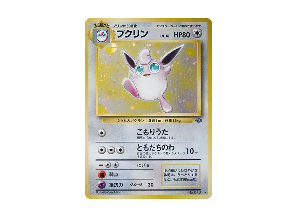 ラフレシア R: 旧裏 [PMCG2 No.045](拡張パック「ポケモンジャングル