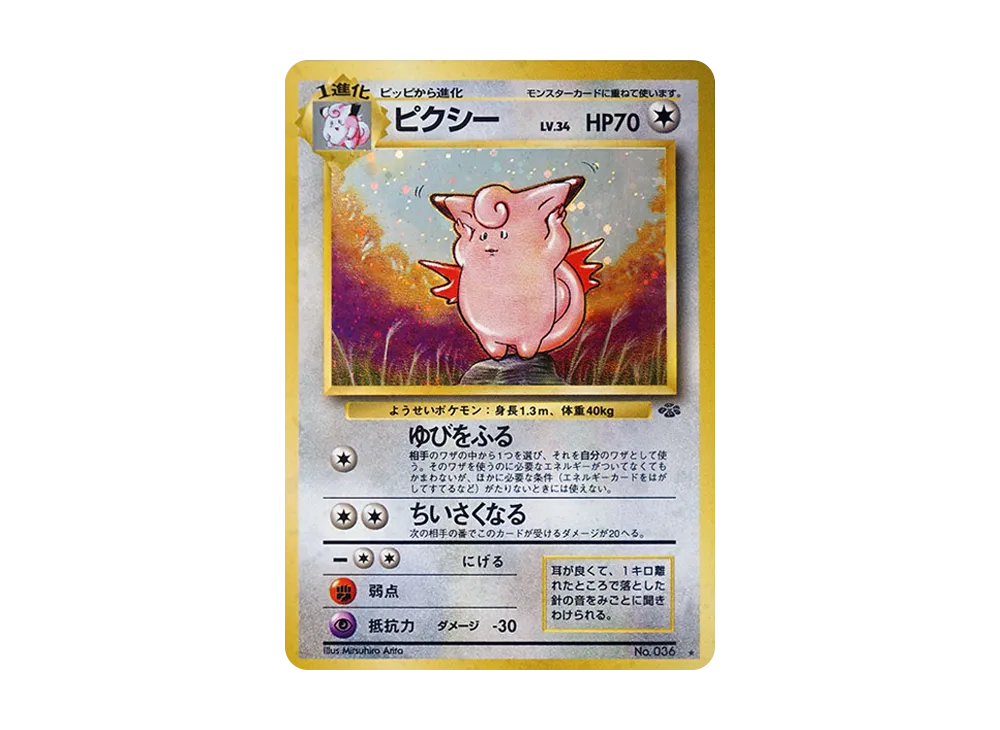 ラフレシア R: 旧裏 [PMCG2 No.045](拡張パック「ポケモンジャングル