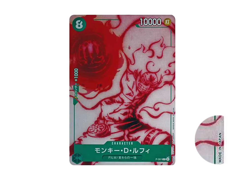 モンキー・D・ルフィ P [P-061](スタートデッキ「緑 ウタ」)