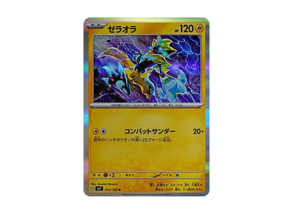 ゼラオラ R [SV7 037/102](拡張パック「ステラミラクル」)