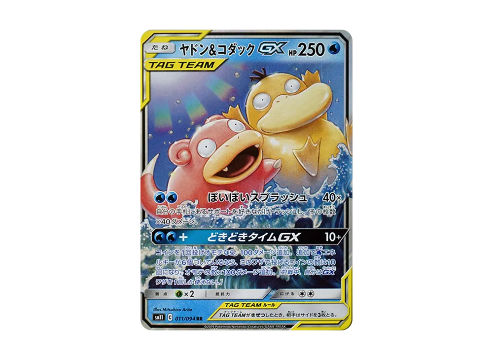 ヤドン&コダックGX RR [SM11 011/094](拡張パック「ミラクルツイン」)