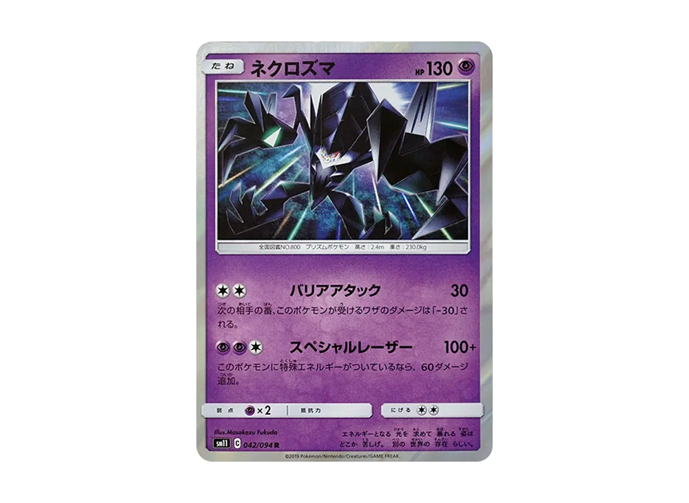プテラGX HR [SM11 110/094](拡張パック「ミラクルツイン」) [110/094