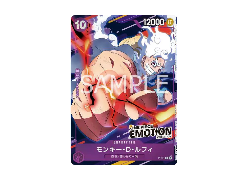 モンキー・D・ルフィ P [P-041](プロモーションカード「ONE PIECE EMOTION」)