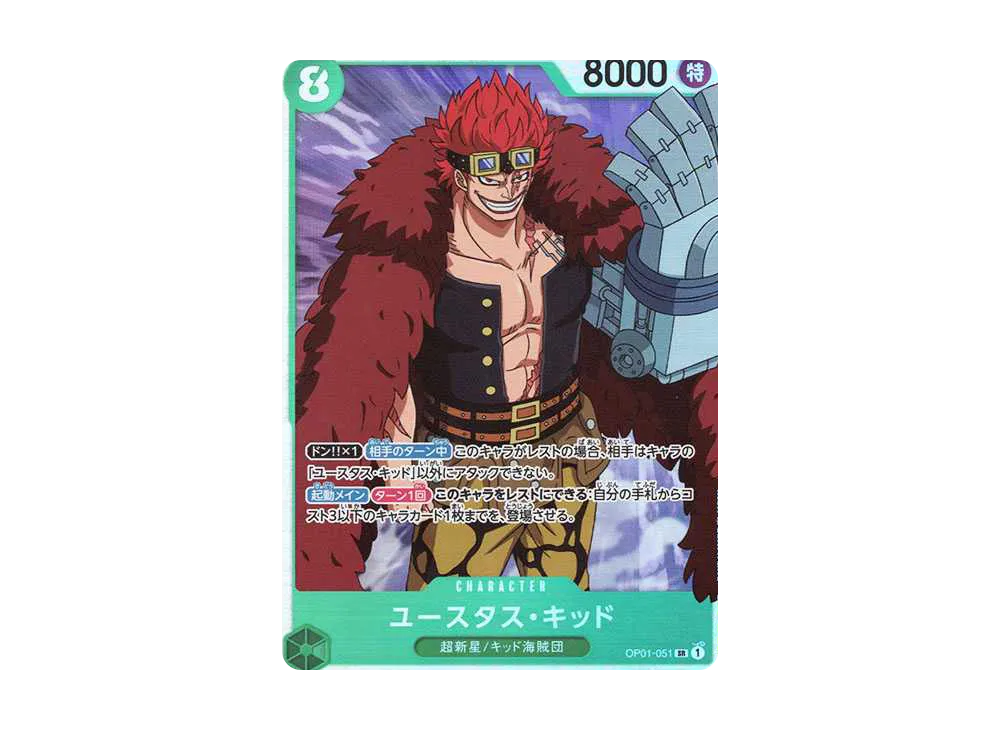 ユースタス・キッド SR [OP01-051](プレミアムブースター「ONE PIECE CARD THE BEST」)