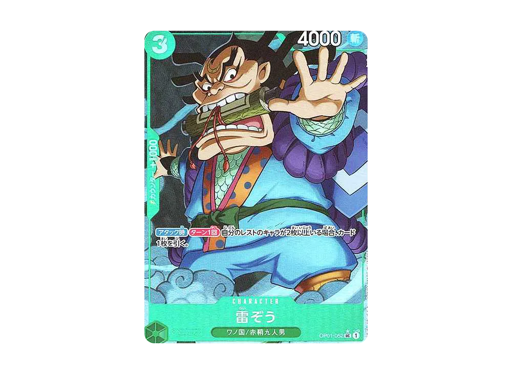 雷ぞう UC :フルアート [OP01-052](プレミアムブースター「ONE PIECE CARD THE BEST」)