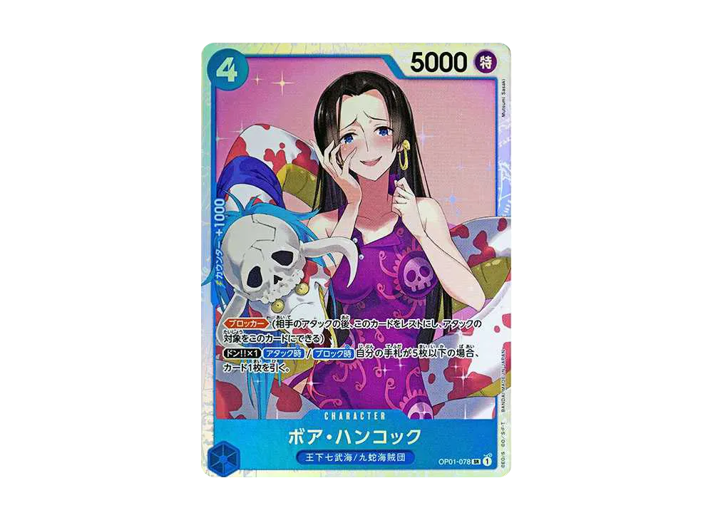 ボア・ハンコック SR [OP01-078](プレミアムブースター「ONE PIECE CARD THE BEST」)