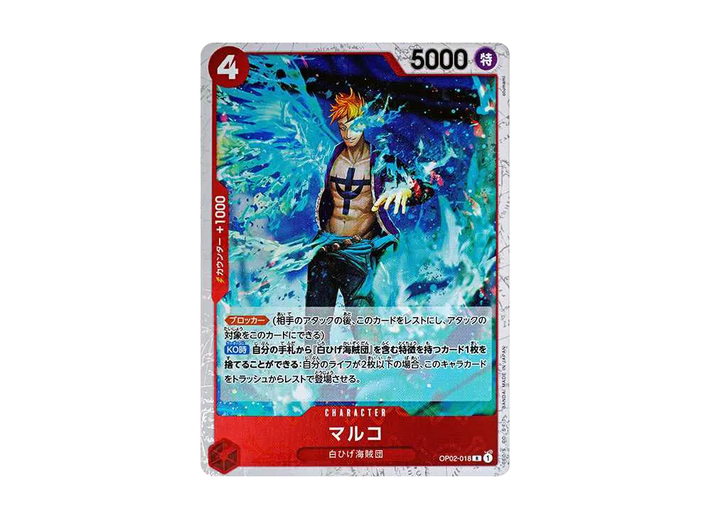 マルコ R : 海賊旗フォイル [OP02-018](プレミアムブースター「ONE PIECE CARD THE BEST」)