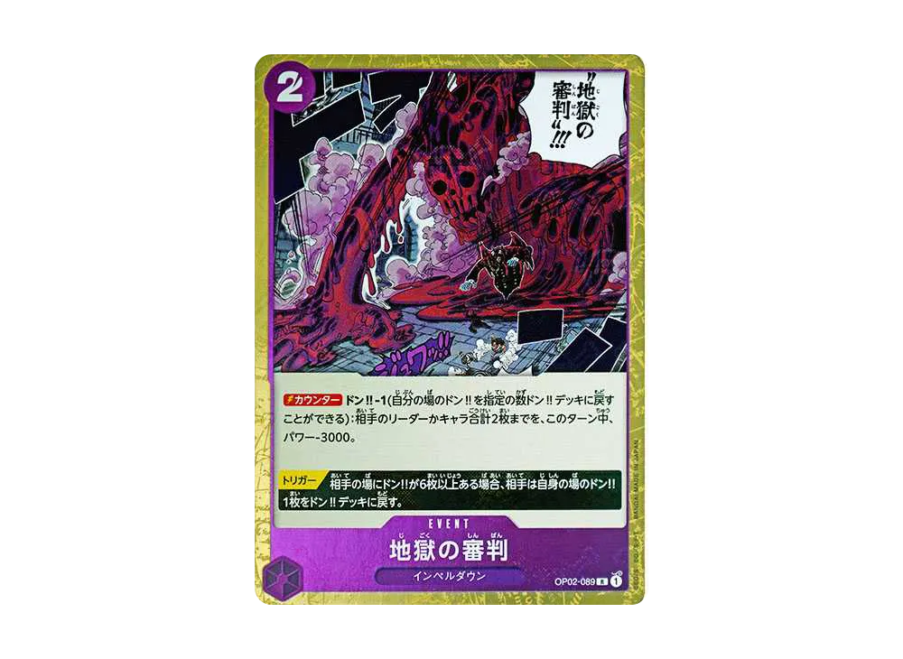 地獄の審判 R : 海賊旗フォイル [OP02-089](プレミアムブースター「ONE PIECE CARD THE BEST」)