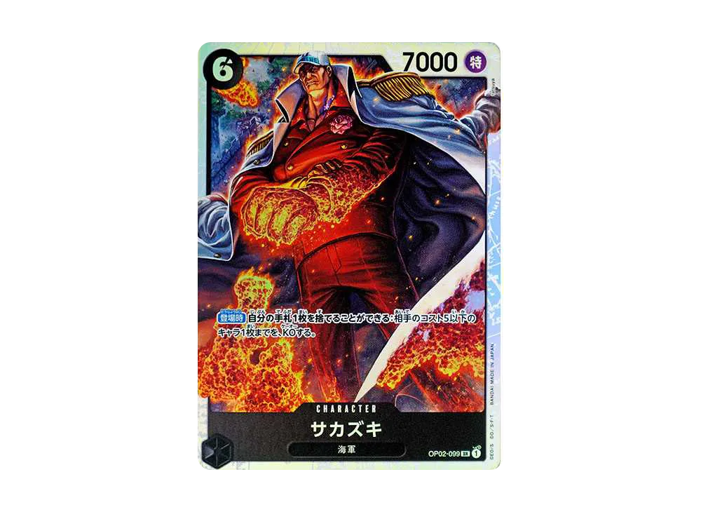 サカズキ SR [OP02-099](プレミアムブースター「ONE PIECE CARD THE BEST」)