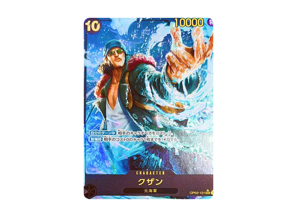 クザン SEC-P [OP02-121](プレミアムブースター「ONE PIECE CARD THE BEST」)