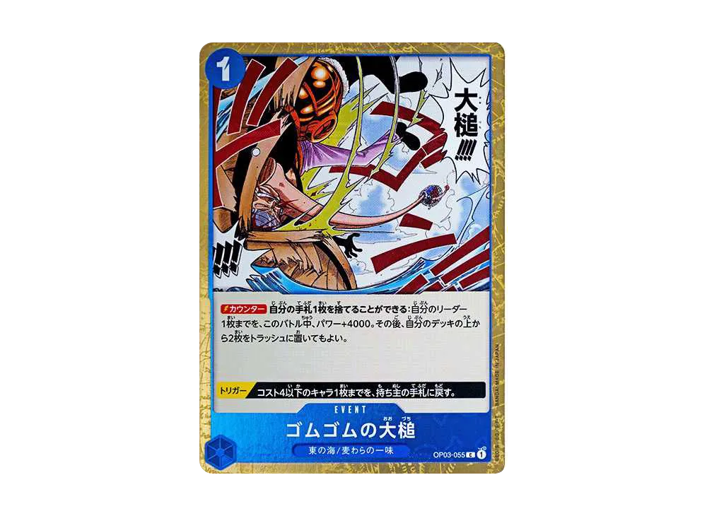 ゴムゴムの大槌 C : 海賊旗フォイル [OP03-055](プレミアムブースター「ONE PIECE CARD THE BEST」)