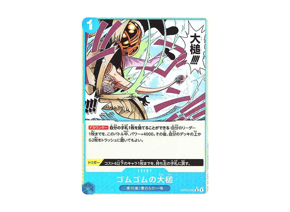 ゴムゴムの大槌 C :フルアート [OP03-055](プレミアムブースター「ONE PIECE CARD THE BEST」)