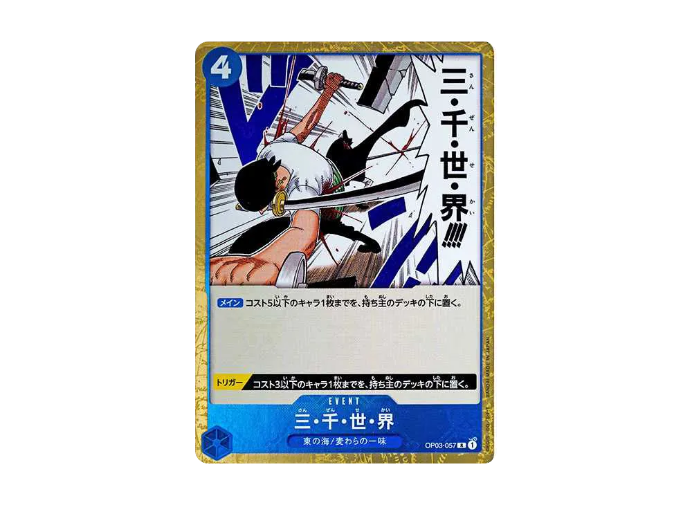 三・千・世・界 R : 海賊旗フォイル [OP03-057](プレミアムブースター「ONE PIECE CARD THE BEST」)