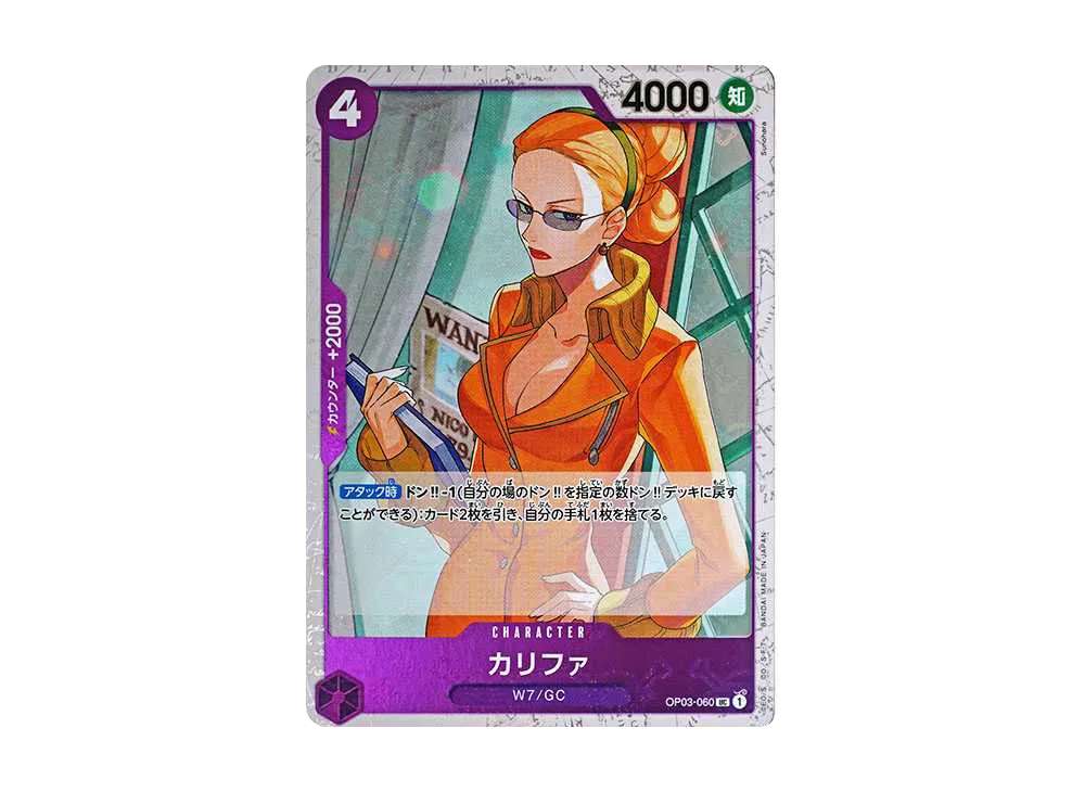 カリファ UC : 海賊旗フォイル [OP03-060](プレミアムブースター「ONE PIECE CARD THE BEST」)