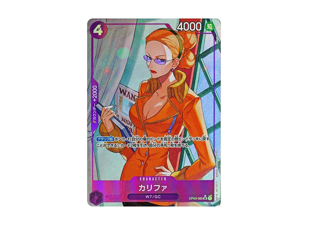 カリファ UC :フルアート [OP03-060](プレミアムブースター「ONE PIECE CARD THE BEST」)