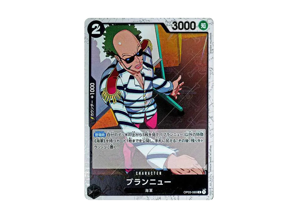 ブランニュー R : 海賊旗フォイル [OP03-089](プレミアムブースター「ONE PIECE CARD THE BEST」)