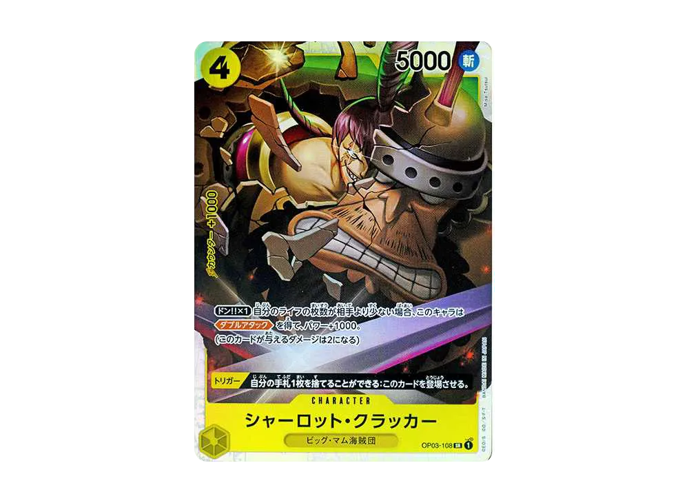 シャーロット・クラッカー SR [OP03-108](プレミアムブースター「ONE PIECE CARD THE BEST」)