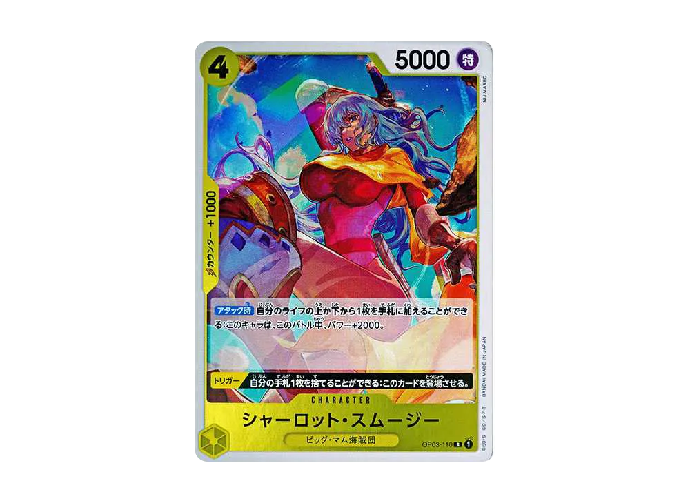 シャーロット・スムージー R [OP03-110](プレミアムブースター「ONE PIECE CARD THE BEST」)