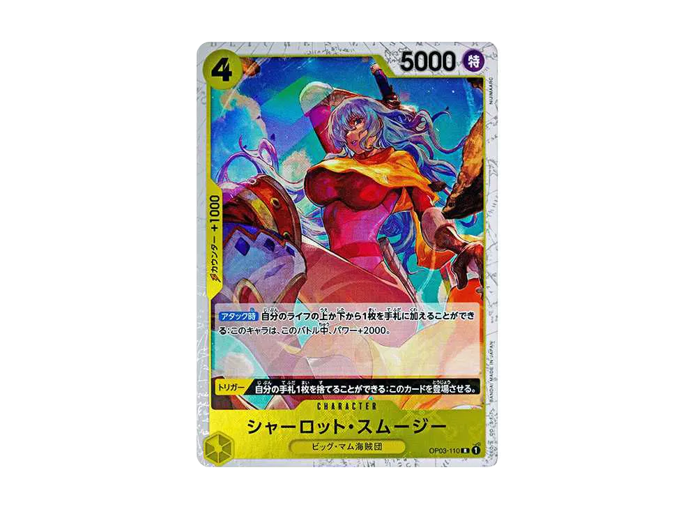 シャーロット・スムージー R : 海賊旗フォイル [OP03-110](プレミアムブースター「ONE PIECE CARD THE BEST」)