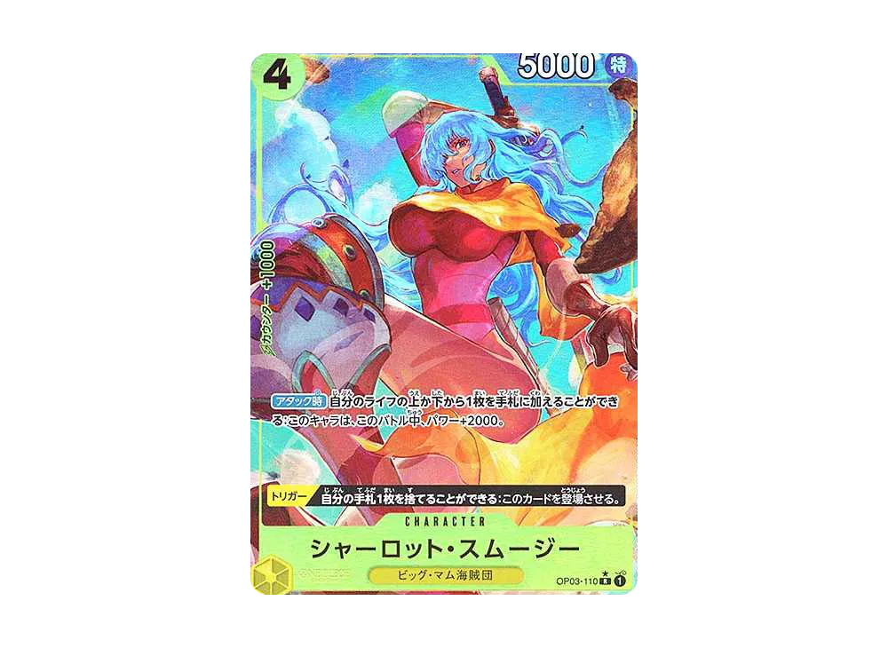 シャーロット・スムージー R :フルアート [OP03-110](プレミアムブースター「ONE PIECE CARD THE BEST」)
