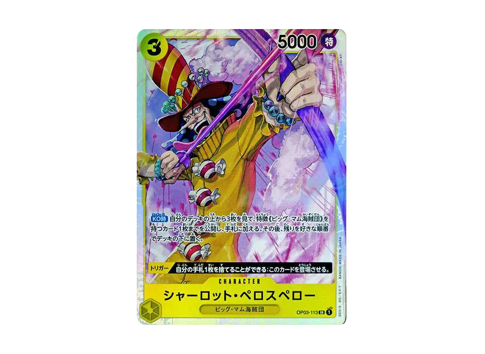 シャーロット・ペロスペロー SR [OP03-113](プレミアムブースター「ONE PIECE CARD THE BEST」)
