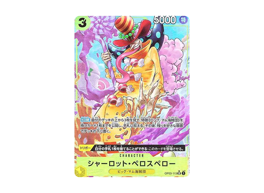 シャーロット・ペロスペロー SR-P [OP03-113](プレミアムブースター「ONE PIECE CARD THE BEST」)
