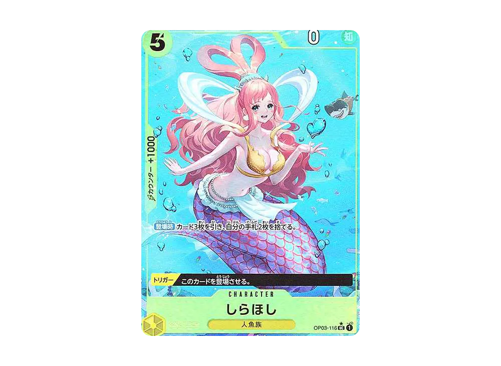 しらほし UC :フルアート [OP03-116](プレミアムブースター「ONE PIECE CARD THE BEST」)