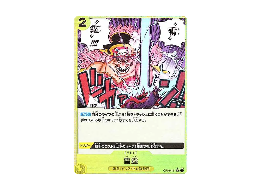 雷霆 C :フルアート [OP03-121](プレミアムブースター「ONE PIECE CARD THE BEST」)