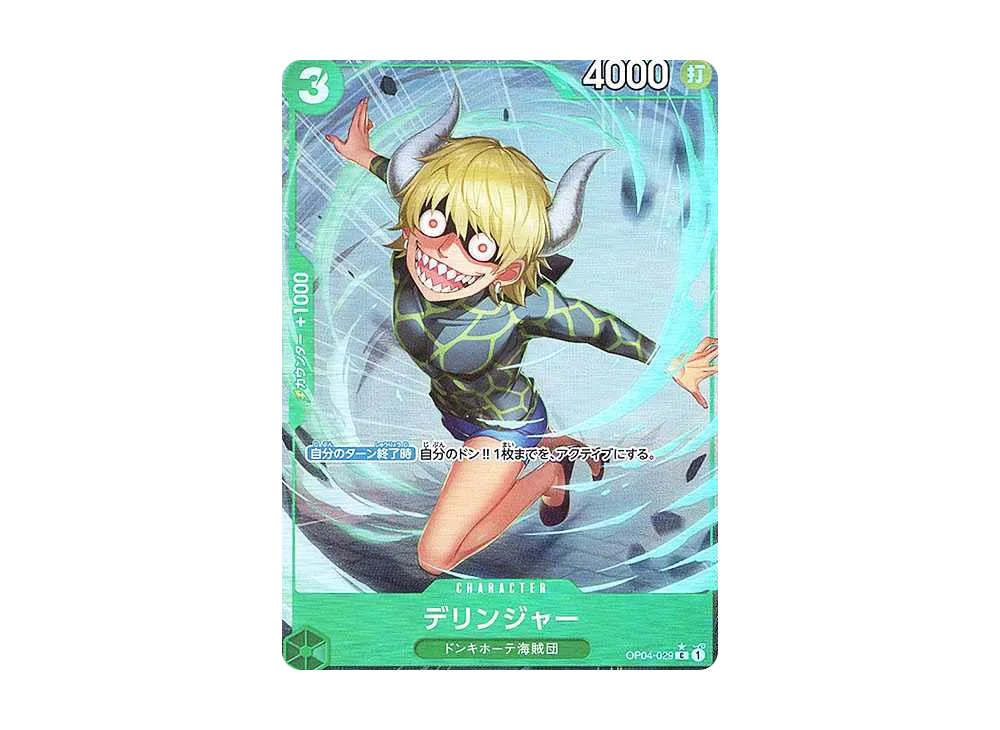 デリンジャー C :フルアート [OP04-029](プレミアムブースター「ONE PIECE CARD THE BEST」)
