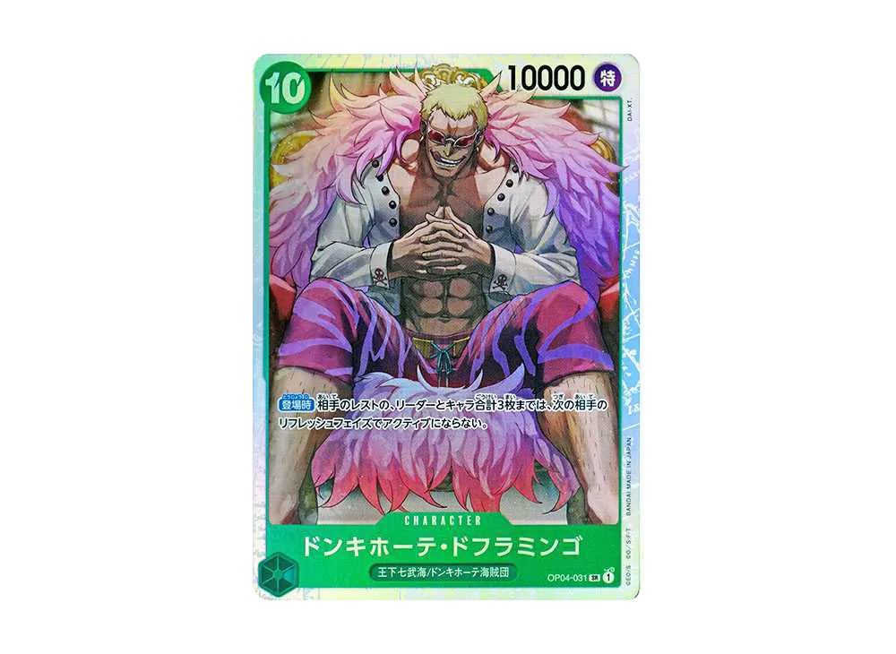 ドンキホーテ・ドフラミンゴ SR [OP04-031](プレミアムブースター「ONE PIECE CARD THE BEST」)