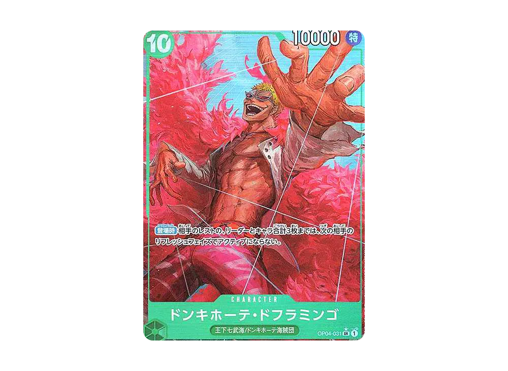 ドンキホーテ・ドフラミンゴ SR-P [OP04-031](プレミアムブースター「ONE PIECE CARD THE BEST」)