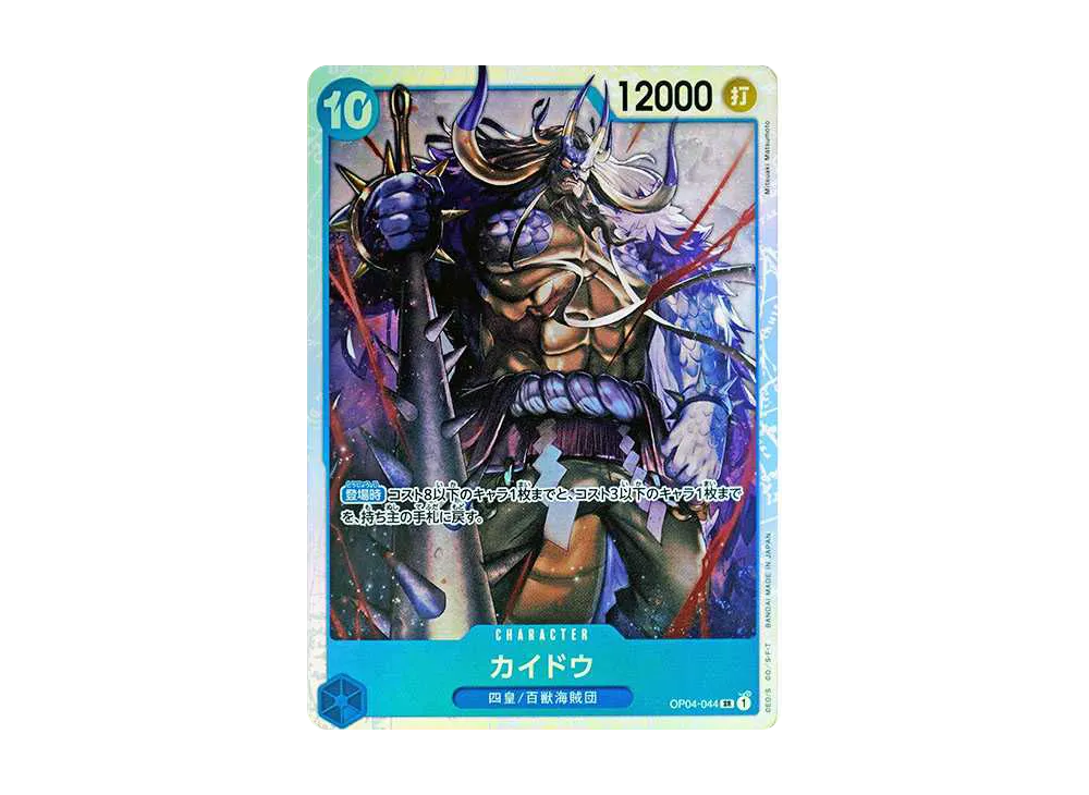 カイドウ SR [OP04-044](プレミアムブースター「ONE PIECE CARD THE BEST」)