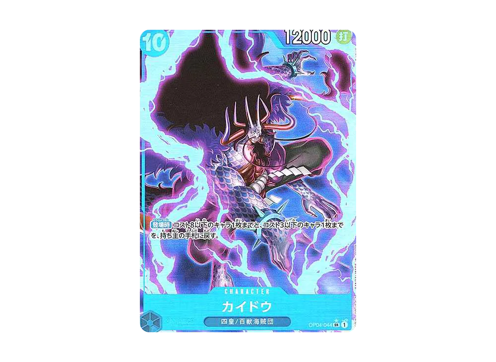 カイドウ SR-P [OP04-044](プレミアムブースター「ONE PIECE CARD THE BEST」)