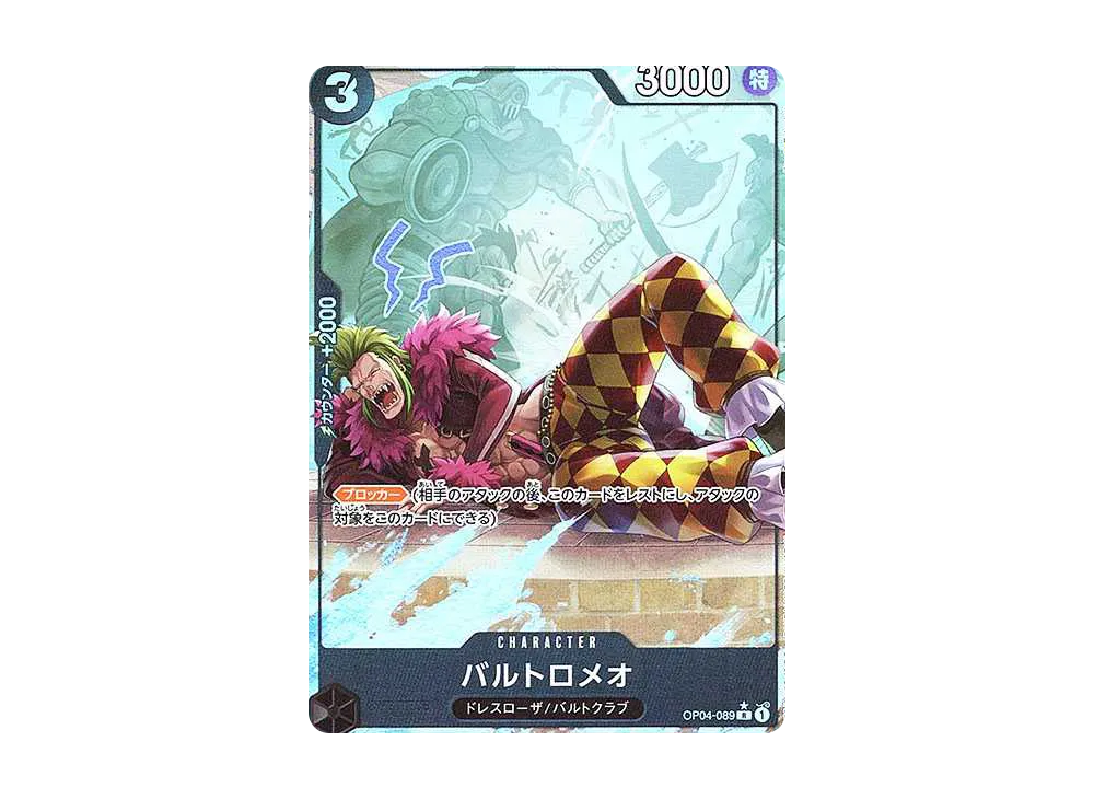 バルトロメオ R :フルアート [OP04-089](プレミアムブースター「ONE PIECE CARD THE BEST」)