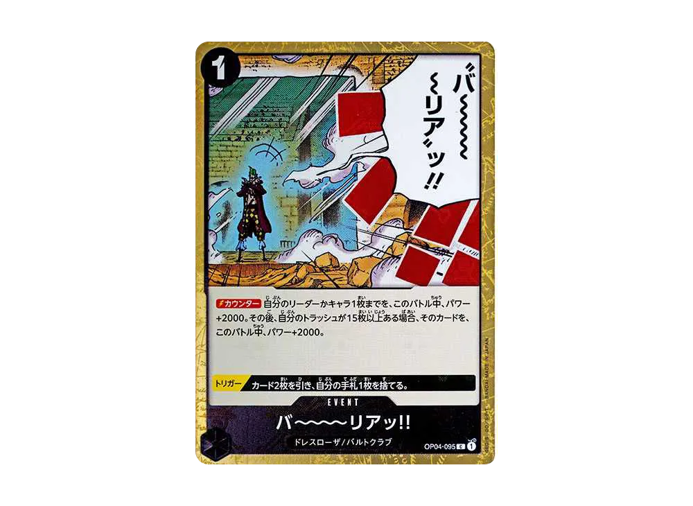 バ～～～～リアッ!! C : 海賊旗フォイル [OP04-095](プレミアムブースター「ONE PIECE CARD THE BEST」)