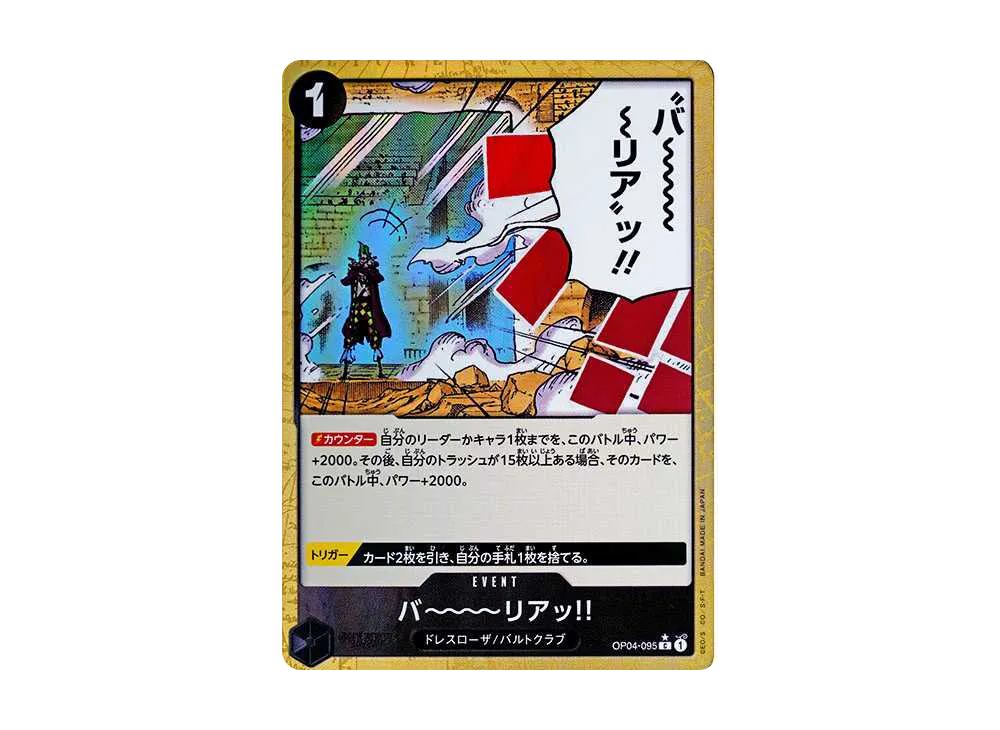 バ～～～～リアッ!! C :フルアート [OP04-095](プレミアムブースター「ONE PIECE CARD THE BEST」)