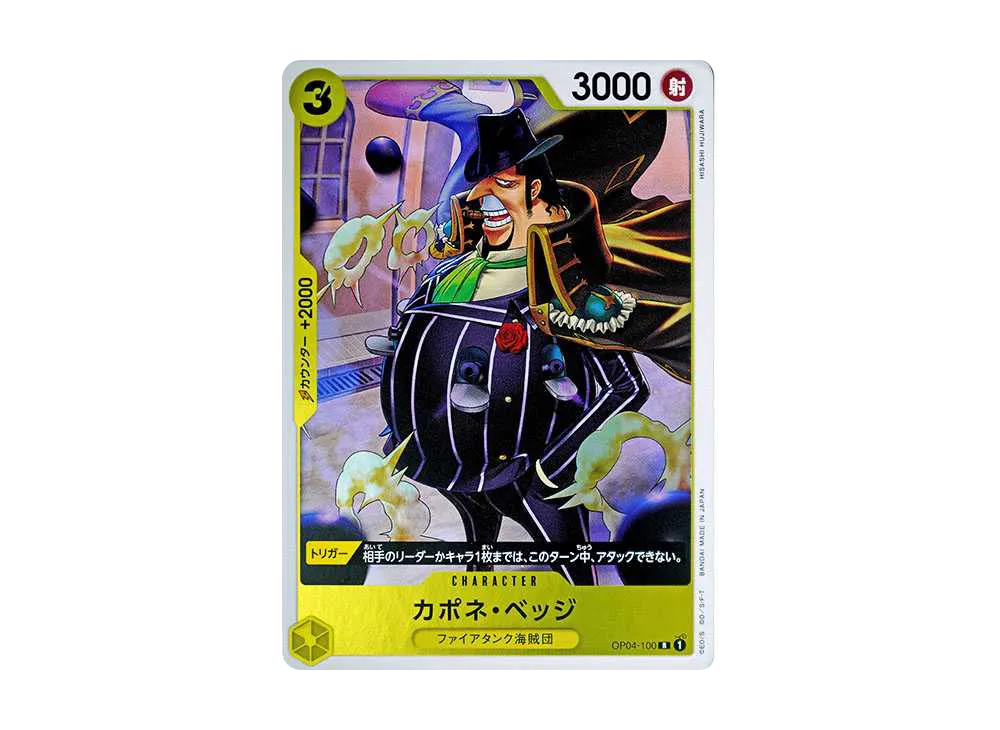 カポネ・ベッジ R [OP04-100](プレミアムブースター「ONE PIECE CARD THE BEST」)