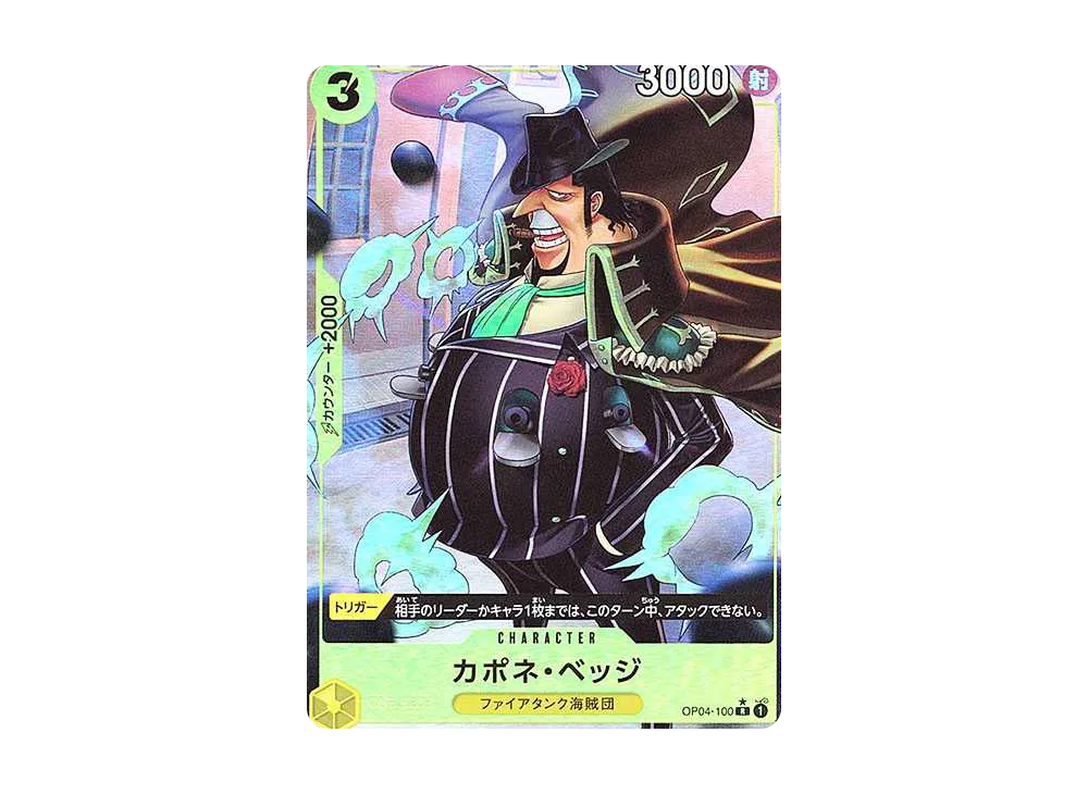 カポネ・ベッジ R :フルアート [OP04-100](プレミアムブースター「ONE PIECE CARD THE BEST」)