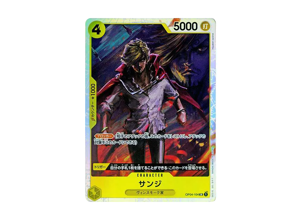 サンジ SR [OP04-104](プレミアムブースター「ONE PIECE CARD THE BEST」)