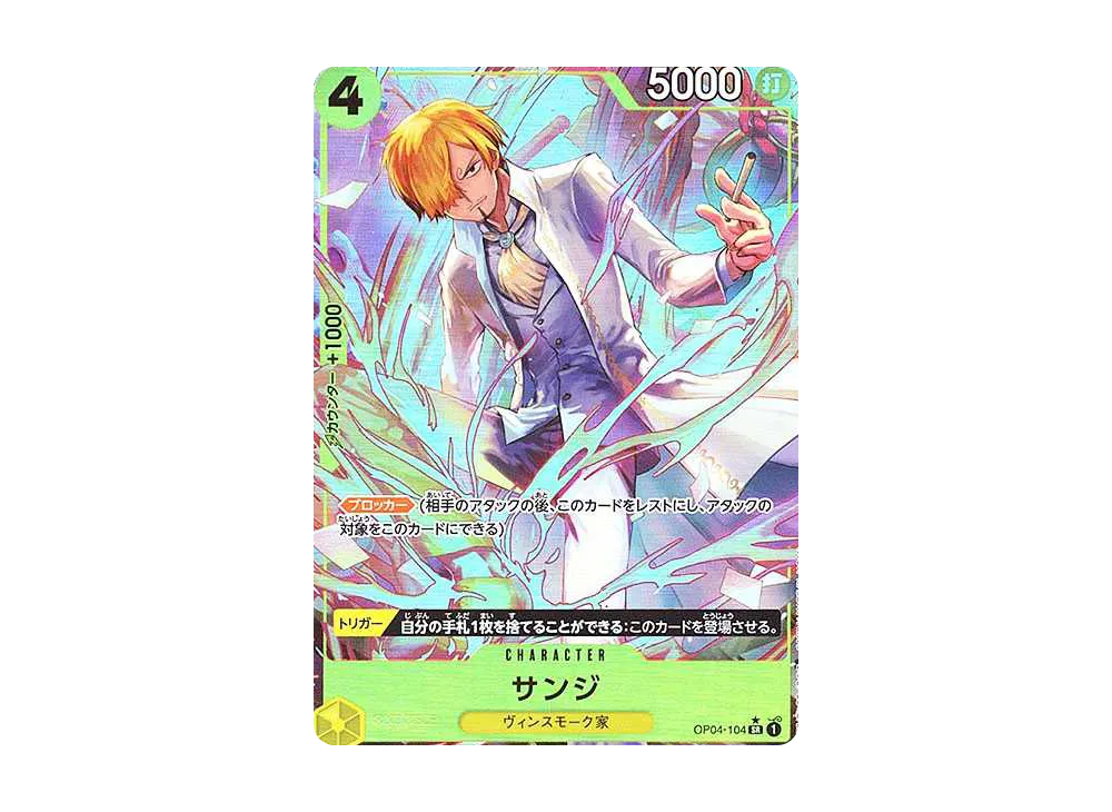 サンジ SR-P [OP04-104](プレミアムブースター「ONE PIECE CARD THE BEST」)