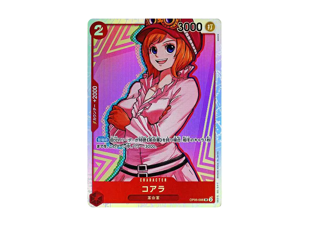 コアラ SR [OP05-006](プレミアムブースター「ONE PIECE CARD THE BEST」)