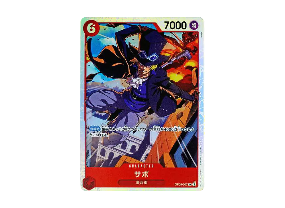 サボ SR [OP05-007](プレミアムブースター「ONE PIECE CARD THE BEST」)